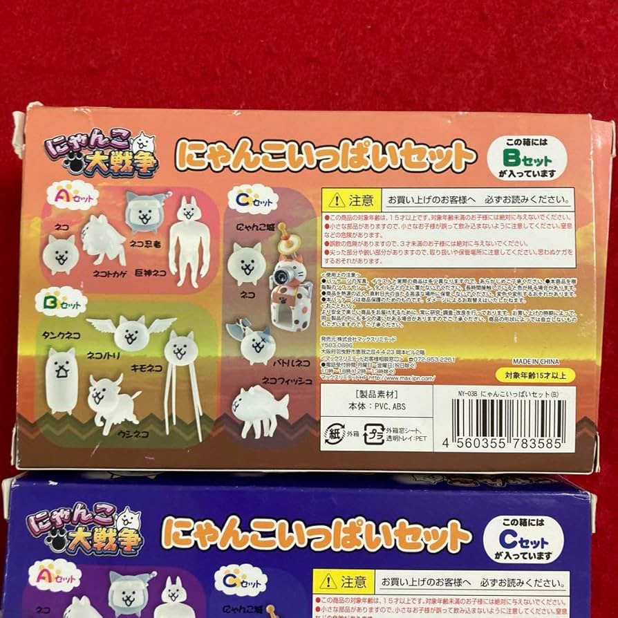 Amazon.co.jp: にゃんこ戦争 にゃんこいっぱいセットB/C 2セット